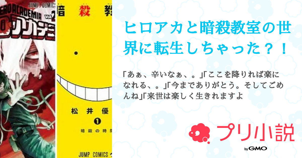 暗殺教室 ハイキュー 無料 第1話:暗殺教室(暗殺教室×鬼滅の刃×ご